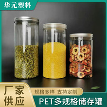 85ml口径多规格食品罐子pet塑料瓶透明储物罐密封罐干果罐花茶罐
