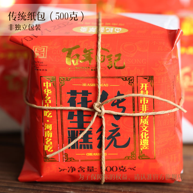 过年年货河南开封特产白记花生糕酥糖老式清真国潮糕点花生酥