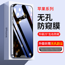 苹果13/14pro钢化膜iPhone12防尘11手机膜无孔15promax防偷窥适用