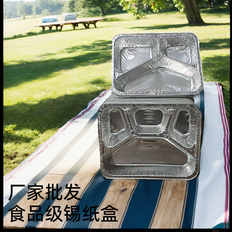 食品级铝箔餐盒多格一次性打包盒外卖烧烤多格饭盒锡纸盒厂家批发