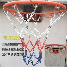 金属篮球网304不锈钢蓝球网铁链球框网篮筐网兜铁篮网篮框篮网8焱