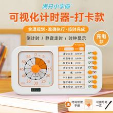 满分小学霸充电款小橙时间管理器学习计时器可静音儿童定时器设备