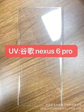 适用于谷歌nexus 6 proUV膜Google UV钢化膜全胶UV胶水贴膜