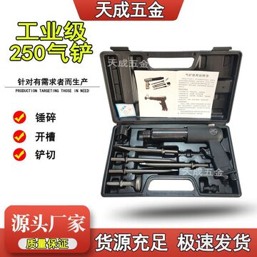 新款强力型250型气动铲冲击式气铲风镐气锤气锹风铲气铲汽保工具