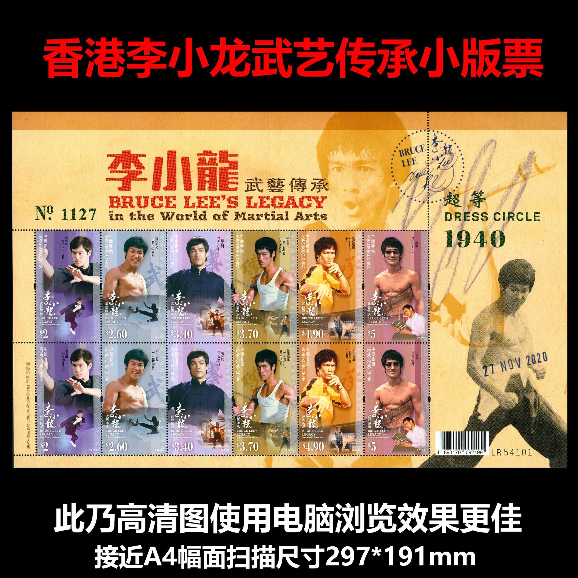 志勤香港邮票 2020 李小龙武艺传承邮票小版票 bruce lee