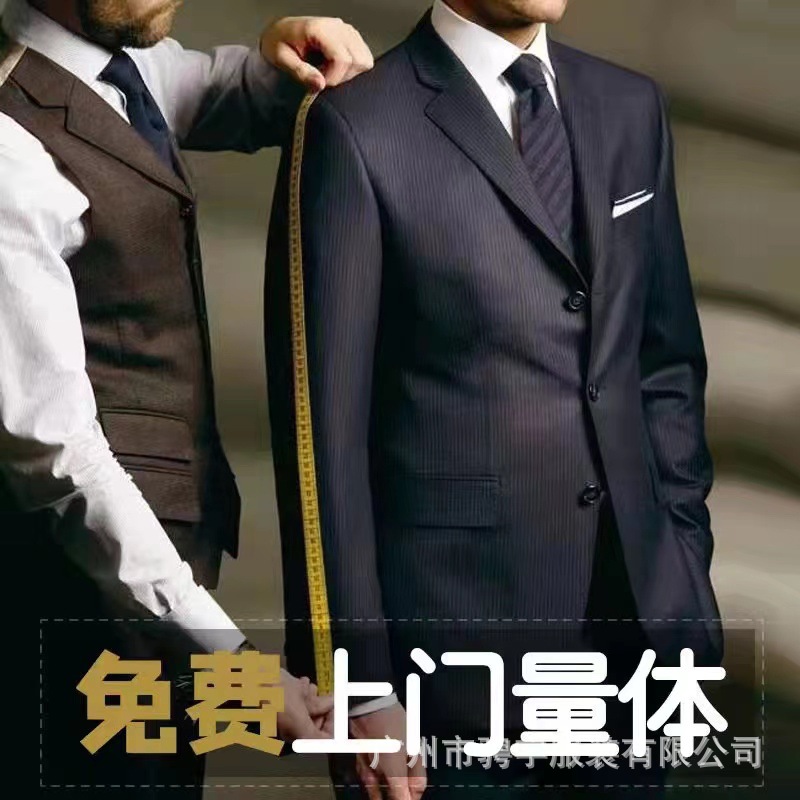 广州内上门量身团体定制西服小批量量身定制高级商务定制可开专票