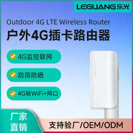 乐光户外4g插卡cpe无线路由器室外防水ap监控4g转有线sim卡带网口