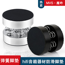 MVS发烧级音箱功放CD机防滑脚钉 hifi铝合金弹簧减震器避震脚垫