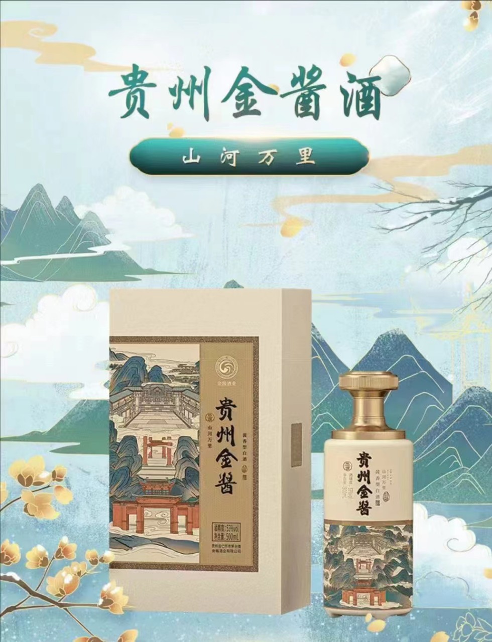 贵州金酱山河万里 53度酱香型坤沙纯粮酒 500ml6瓶整箱 白酒批发