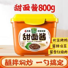 欣和葱伴侣六月香甜面酱800G*1/2盒烤鸭红烧肉凉菜蘸料家用调味酱