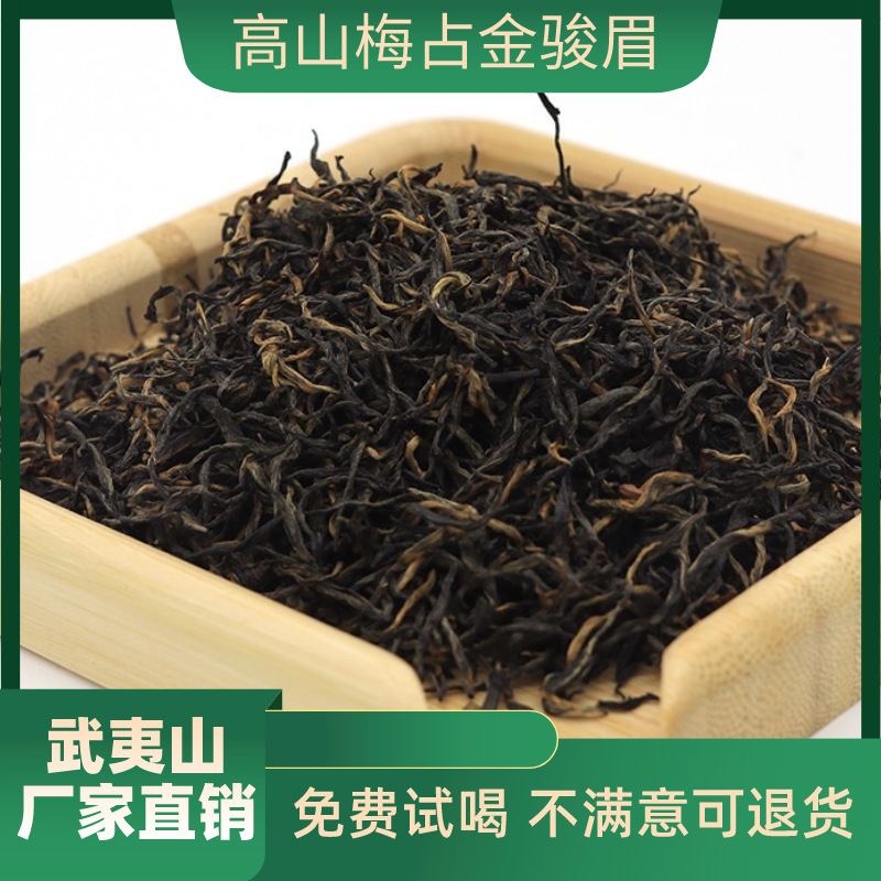高山梅占金骏眉散装茶业批发直供原产地茶农-阿里巴巴