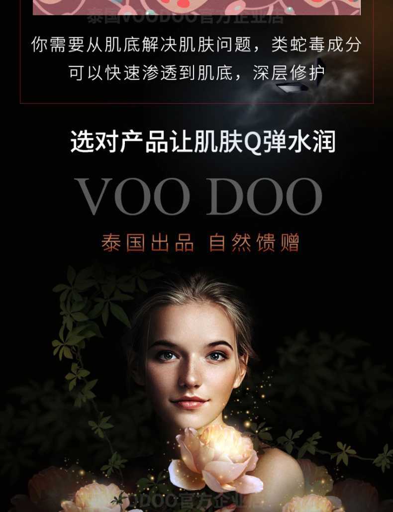 泰国voodoo沐朵蛇毒蚕丝面膜 补水保湿收缩提亮紧致支持一件代发