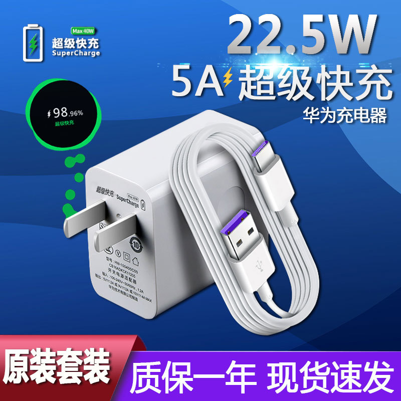 适用华为mate10/20充电器nova5荣耀v10/v20s通用5a快充头子数