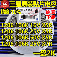 三星原装1206 106K 10uF 16/25/50V X5R X7R 10%贴片电容 2K/整盘