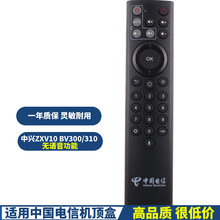 适用中国电信智能机顶盒遥控器通用中兴ZTE ZXV10 B860AV2.1-T