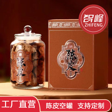 新会陈皮包装盒罐装空盒子半斤装250g食品级陈皮玻璃罐礼品盒智峰