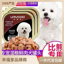 来福爹比熊犬宠物主零食狗狗湿粮牛肉狗罐头100g*4盒厂家一件代发