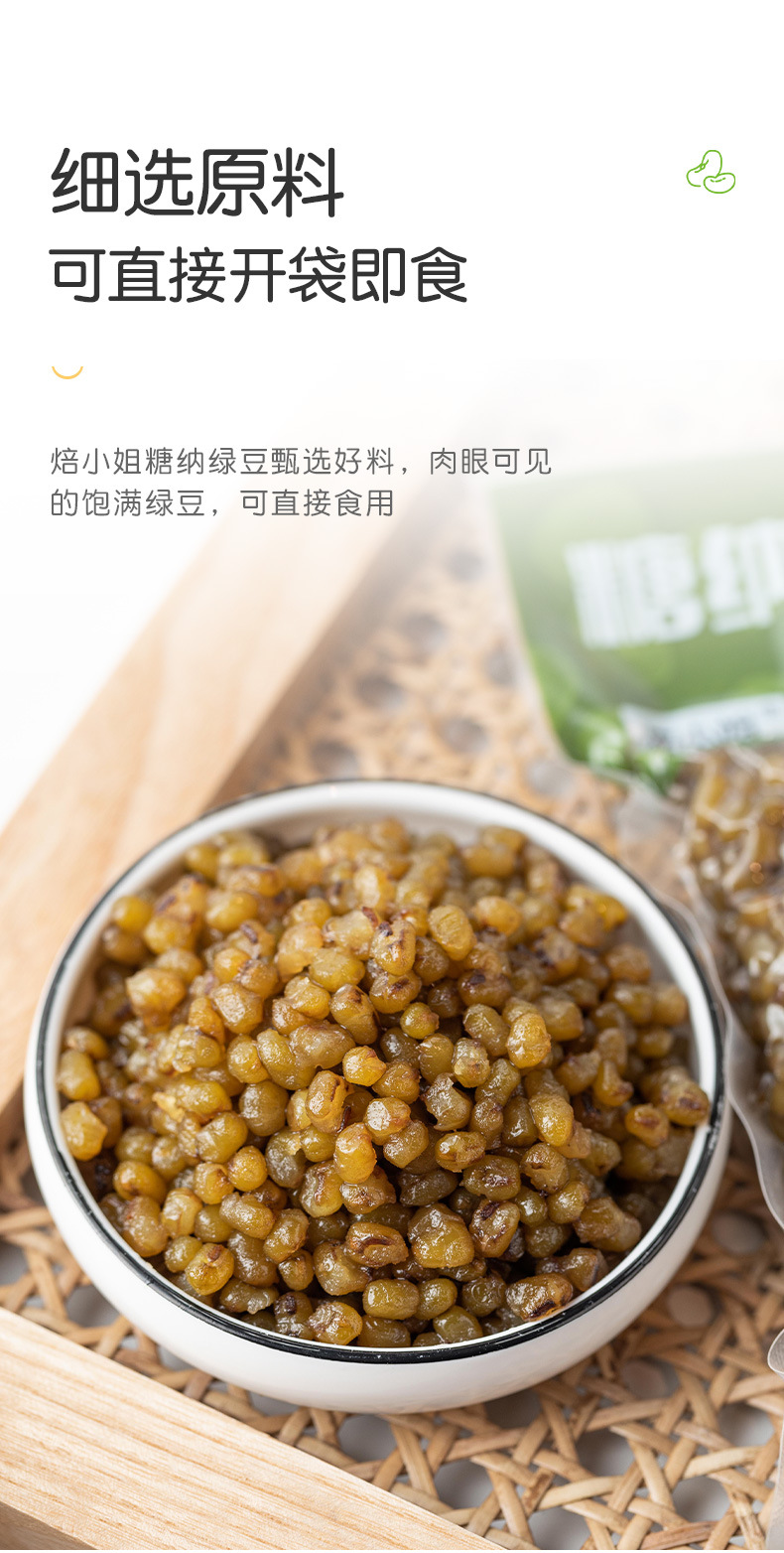 焙小姐糖纳绿豆500g 绿豆冰沙双皮奶白凉粉材料 烘焙馅料红豆原料