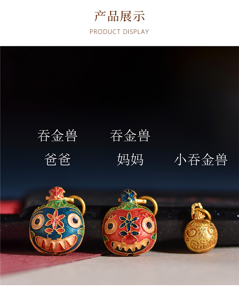 古法黄金手链挂饰 开运招财吞金兽一家三口三兽烧蓝珐琅金diy配件