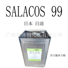 日本 日清 异壬酸异壬酯 SALACOS 99  蚕丝油 润肤油 1公斤起订