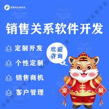 销售关系软件开发OA客户管理系统CRM销售手机办公自动化系统开发