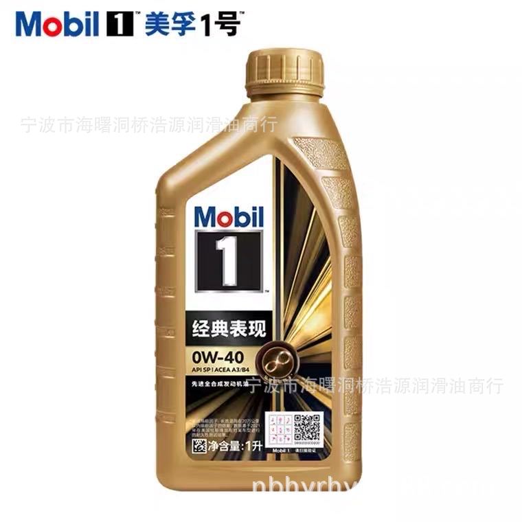 金一号金美/孚1号0w20 0w40全合成机油sp 汽车发动机润滑油1l