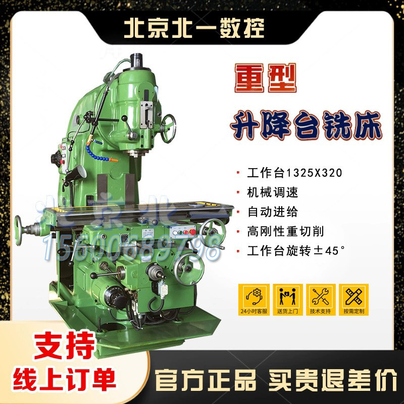 北一重型铣床xa5032立式铣床x52k金属切削升降台实力厂家直销立铣