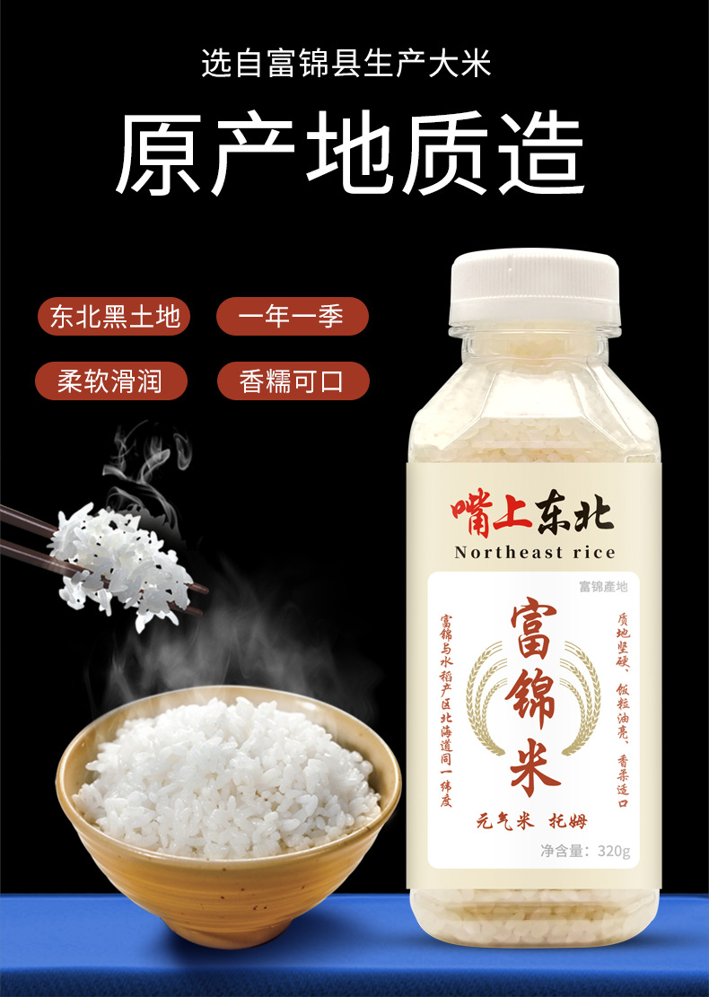 富锦大米稻花香米野外旅行车载家庭储备应急大米厂家320g批发代发