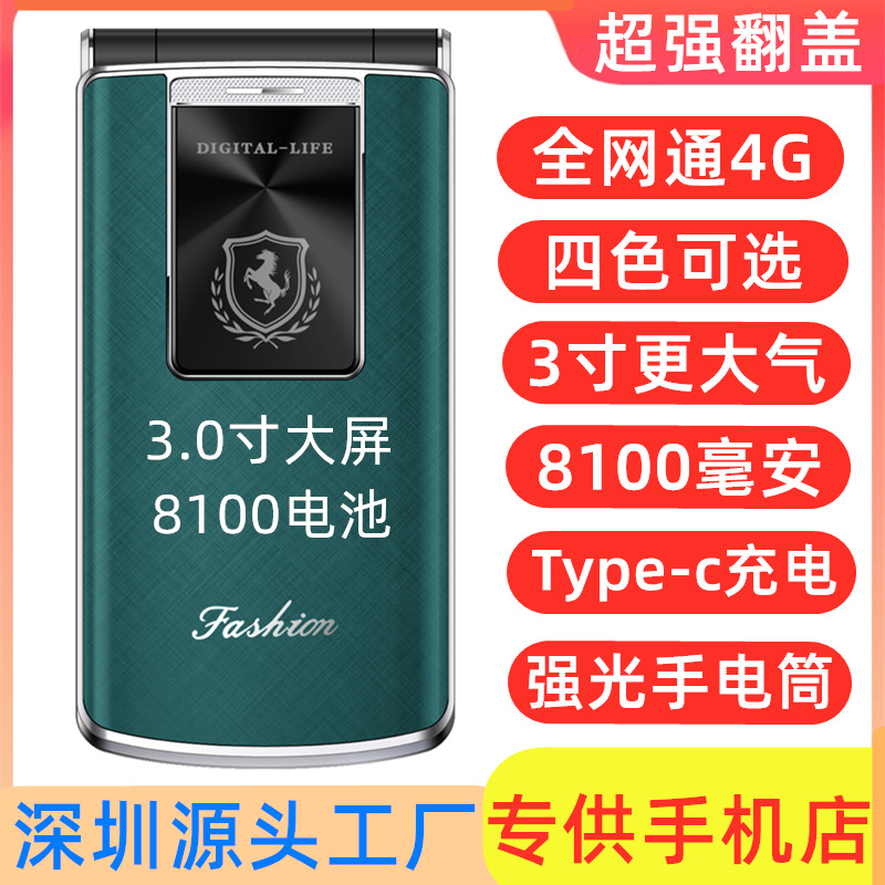 超强双屏8100毫安全网通4G移动联通电信广电5G翻盖老年人学生手机