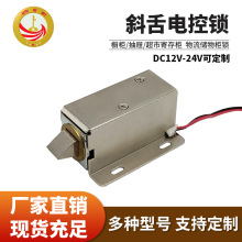 厂家销售箱柜锁电子箱柜锁斜口柜子锁12V/24V小型电控锁小电插锁