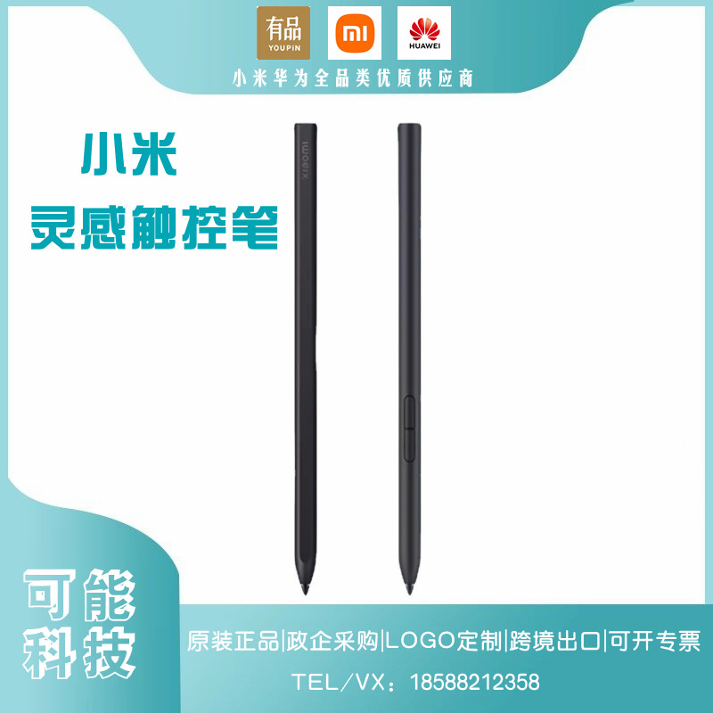 新品适用小米灵感触控笔平板5pro电容笔手写多功能智能按键