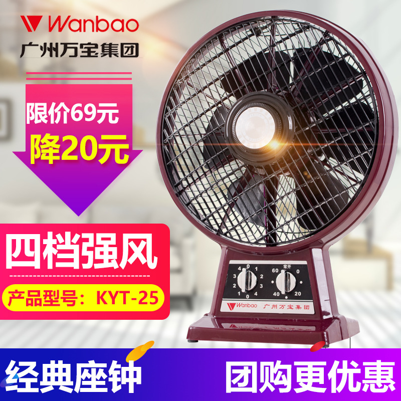批发万宝座钟电风扇台式家用定时转页扇四档风小型静音宿舍鸿运扇