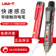 非接触式智能测电笔UT12E UT12M电工测电笔灯感应发光报警验电笔