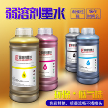 弱溶剂 DX5 XP600 DX7 I3200 TX800压电油性墨水 eco solvent ink