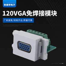 120VGA免焊接模块 VGA电脑投影机拧螺丝免焊接多媒体弱电模块