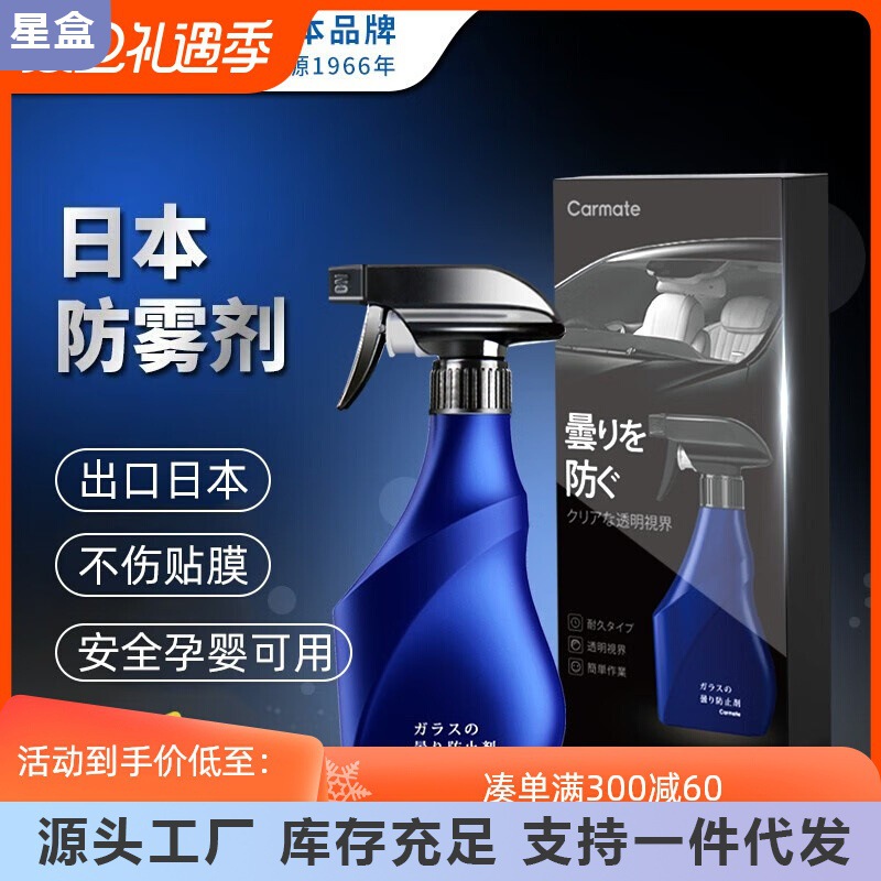 快美特除雾剂汽车挡风玻璃防雾剂防雨神器长效去雾气防起雾喷雾