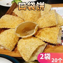 速冻手工布袋包口袋饼夹馍烧饼包菜饼子芝麻饼速冻半成品油炸点心