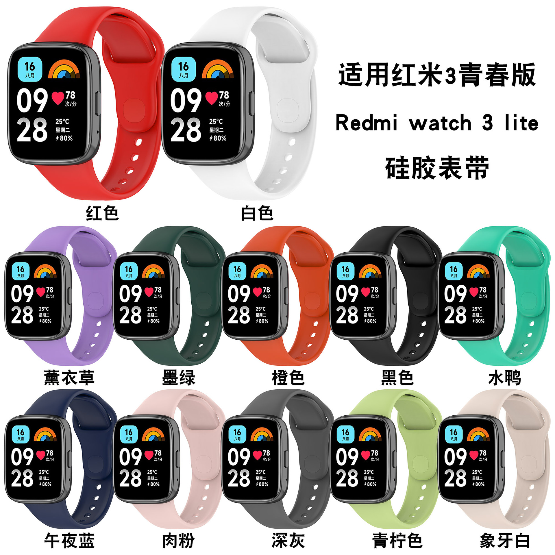 适用于红米手表3青春版 红米3表带Redmi watch3 lite/Active表带
