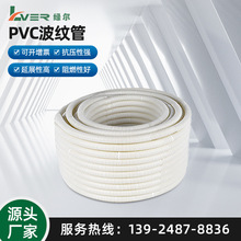 定制PVC白色阻燃塑料波纹管穿线软管电线电工绝缘PE塑料套管