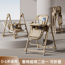 宝宝餐椅吃饭多功能可折叠家用便携婴儿餐桌座椅二合一摇篮椅