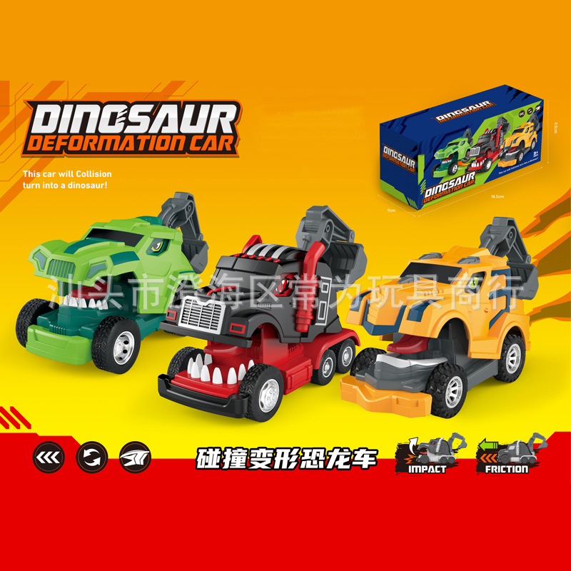 跨境新品 惯性碰撞变形恐龙车 热卖儿童玩具 霸王龙挖掘机恐龙车