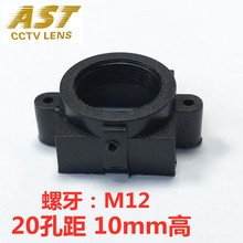 监控底座 M12接口 塑胶镜头座 20mm 安装座锥形镜头座 10mm高