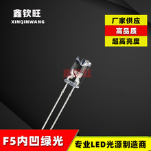 供应LED灯珠直插5MM/F5内凹白发翠绿光 翠绿灯超高亮发光二极光