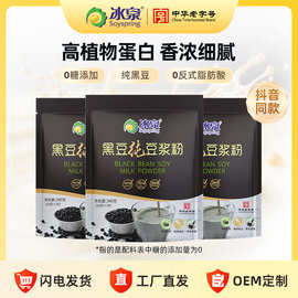 冰泉豆浆黑豆纯豆浆粉高蛋白无蔗糖添加饱腹营养健身早餐全规格