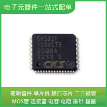 嵌入式芯片CKS32F103VCT6 LQFP-100微控制器单片机MPU SOC