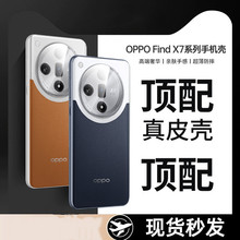 适用oppofindx7手机壳findx7Ultra保护套新款镜头全包FindX7pro