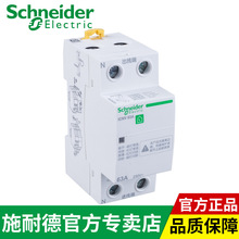 施耐德电气  iCNV 2P 4P 63A自恢复过欠压保护器 25A 32A 40A 50A