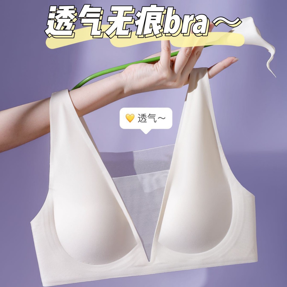 透气无痕果冻网纱镂空固定杯透气聚拢上托美背无钢圈性感文胸内衣