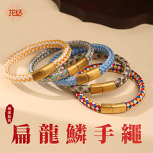 龙结新款扁型龙鳞手绳手工编织情侣礼物本命年手链多色选厂家直销