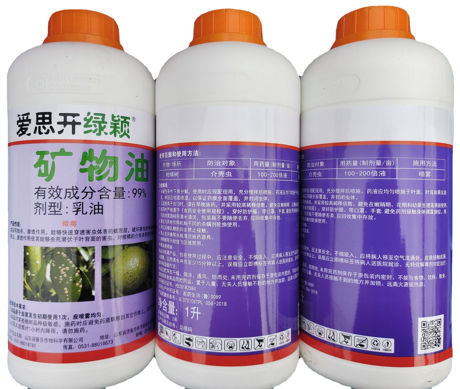 99%爱思开矿物油红蜘蛛介壳虫白粉病杀螨剂1l*20瓶